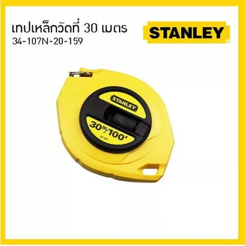 SKI - สกี จำหน่ายสินค้าหลากหลาย และคุณภาพดี | STANLEY 34-107N-20-159 เทปเหล็กวัดที่ 30 ม. (ลองเทป)Steel Long Tape (Exthai)